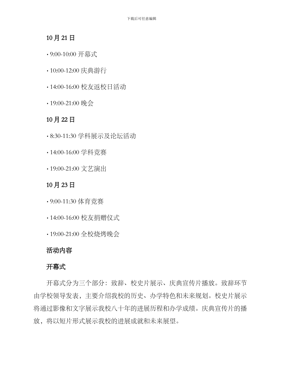 母校校庆节目策划方案_第2页