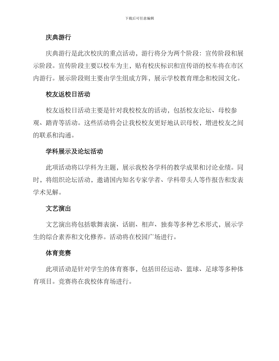 母校校庆节目策划方案_第3页