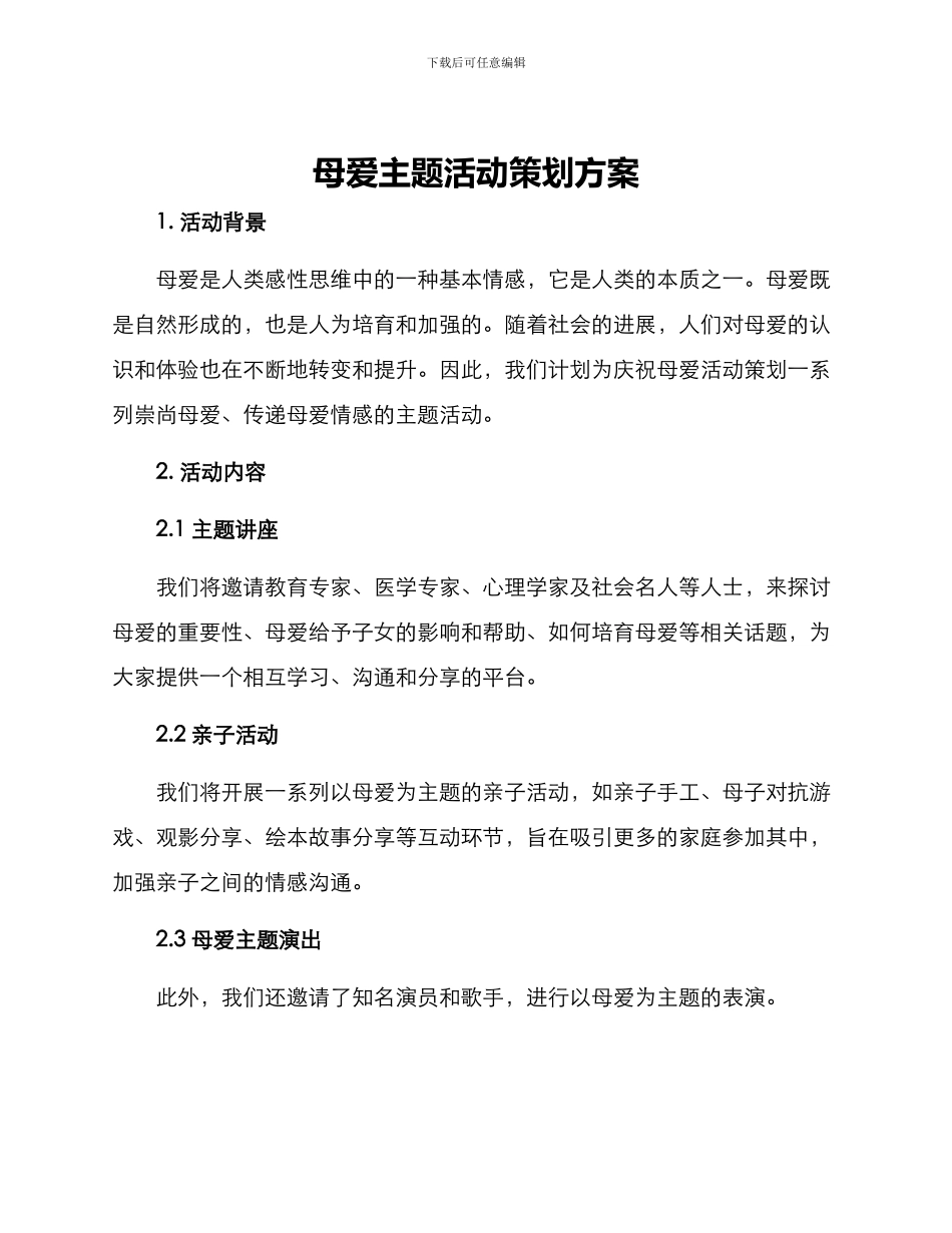 母爱主题活动策划方案_第1页