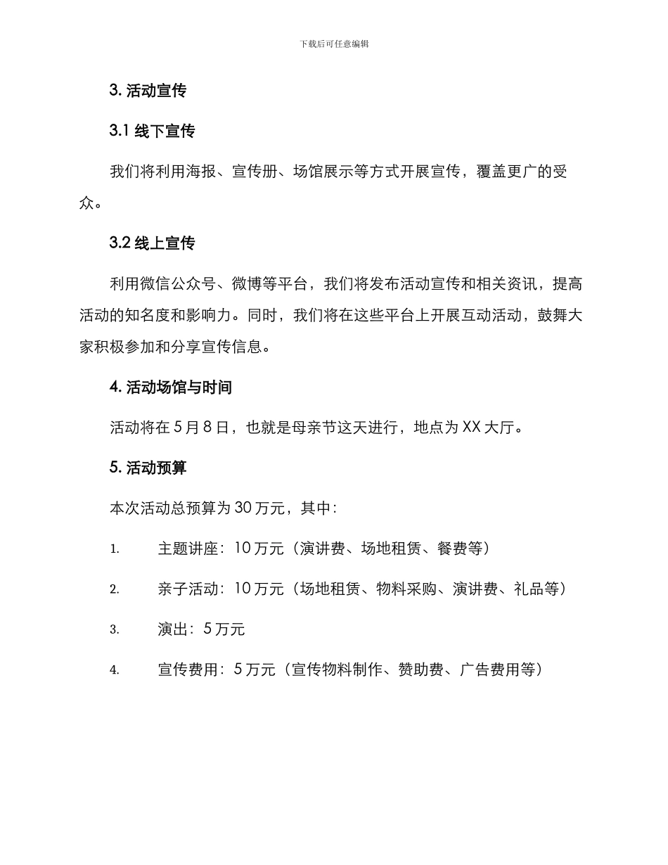 母爱主题活动策划方案_第2页