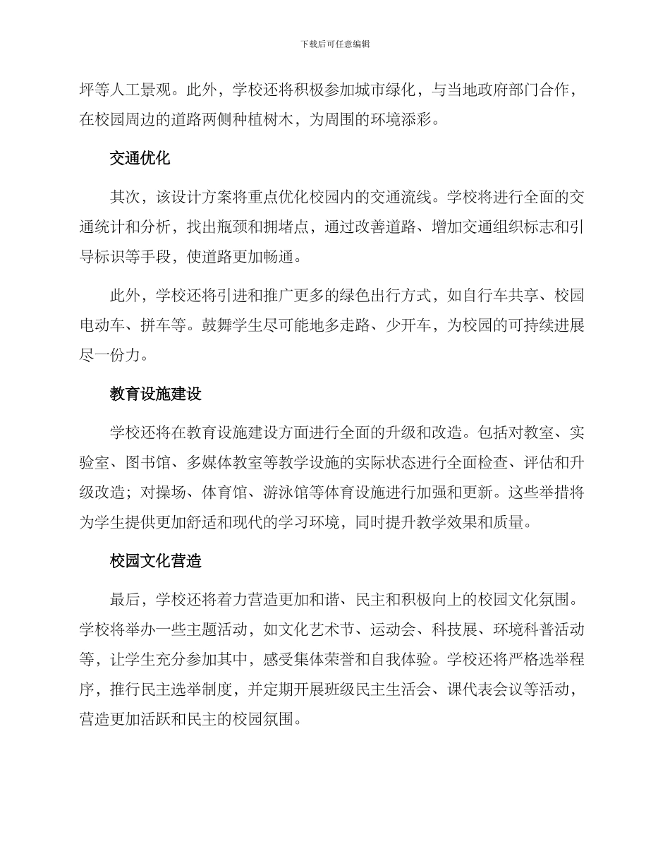 母校设计方案_第2页