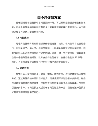 每个月促销方案