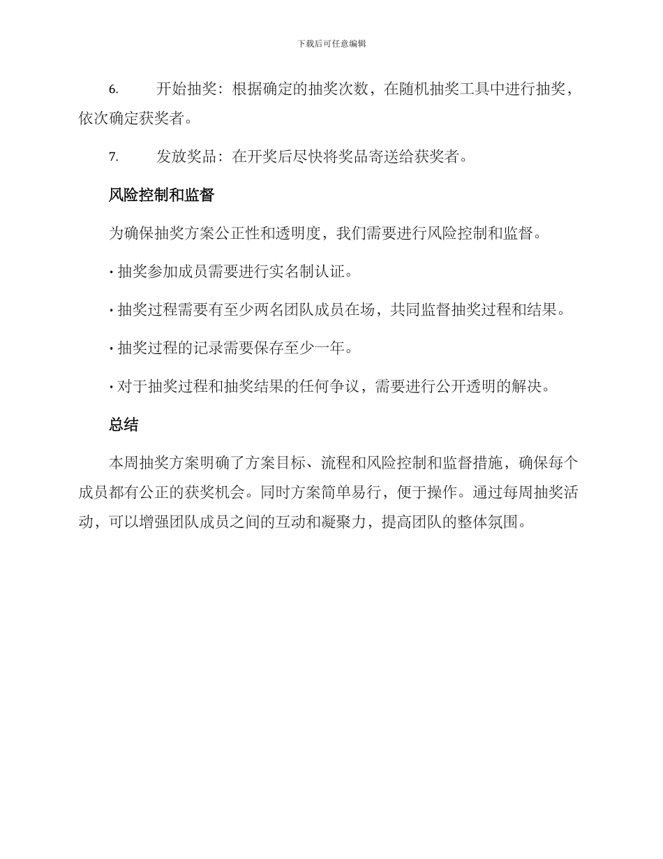 每周抽奖方案_第2页