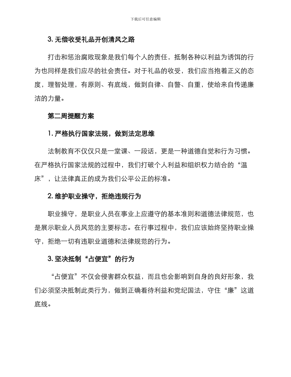 每周廉洁提醒方案_第2页