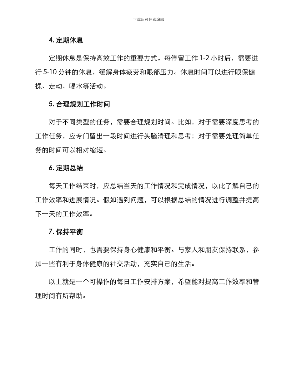 每日工作安排方案_第2页