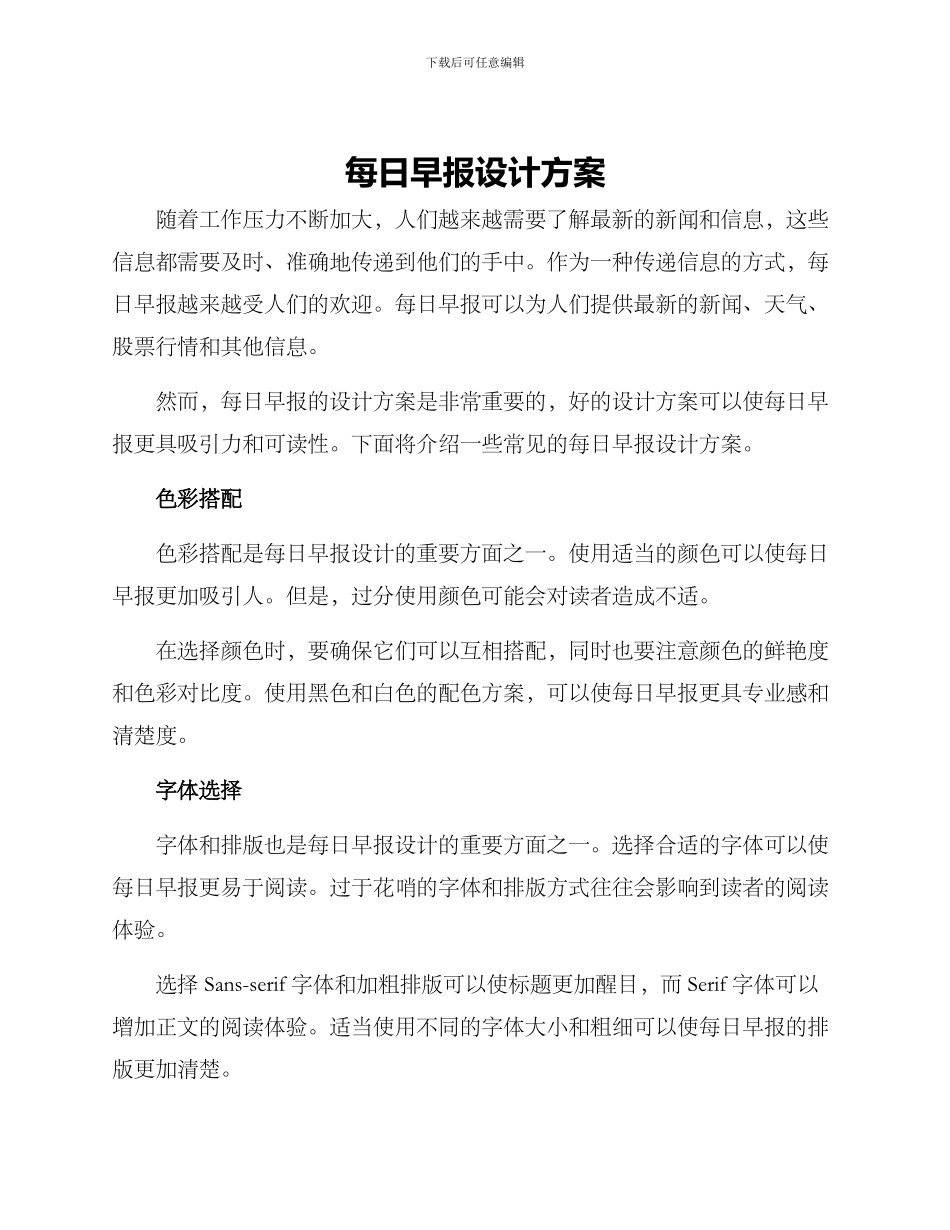 每日早报设计方案_第1页