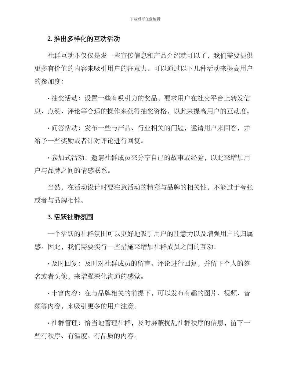 每日社群互动方案_第2页