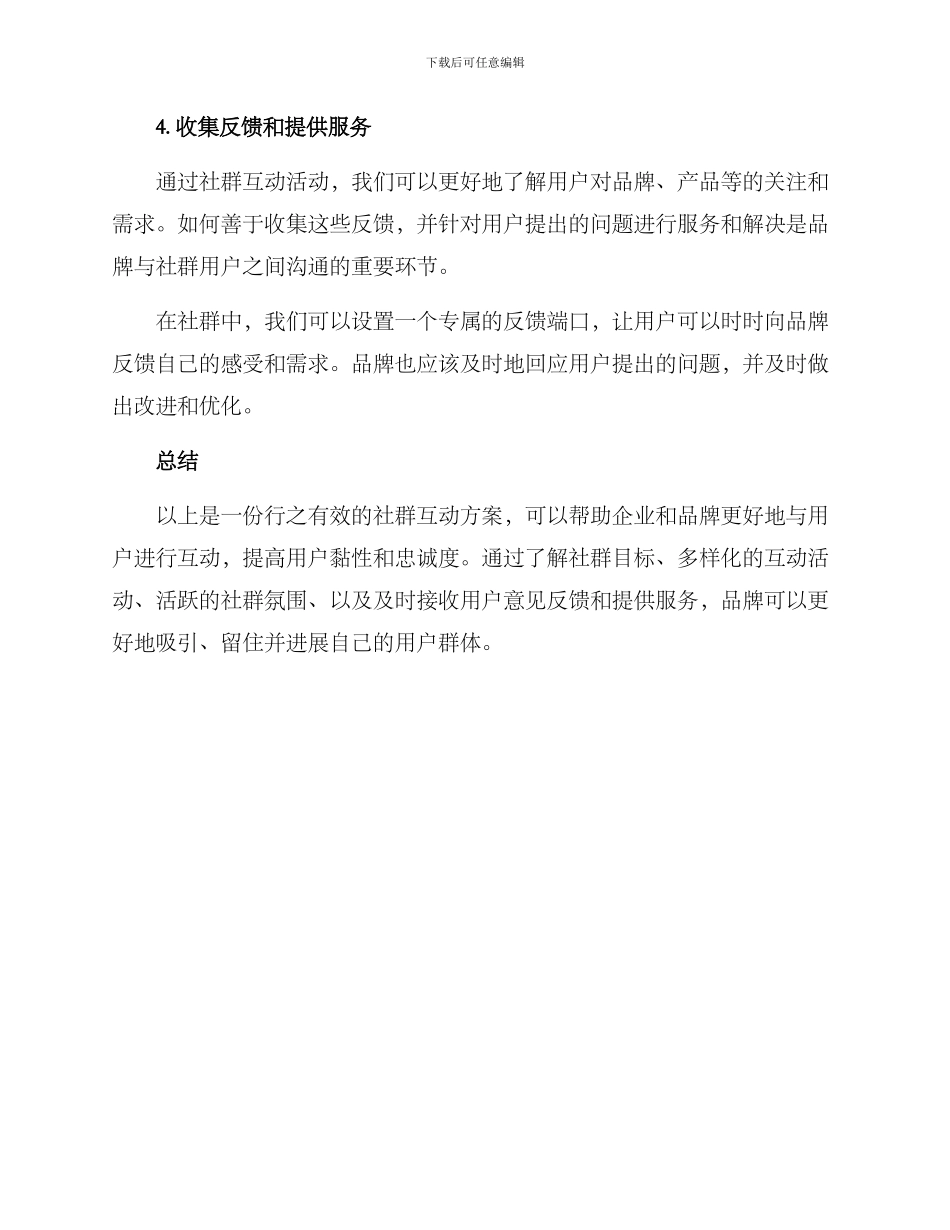 每日社群互动方案_第3页