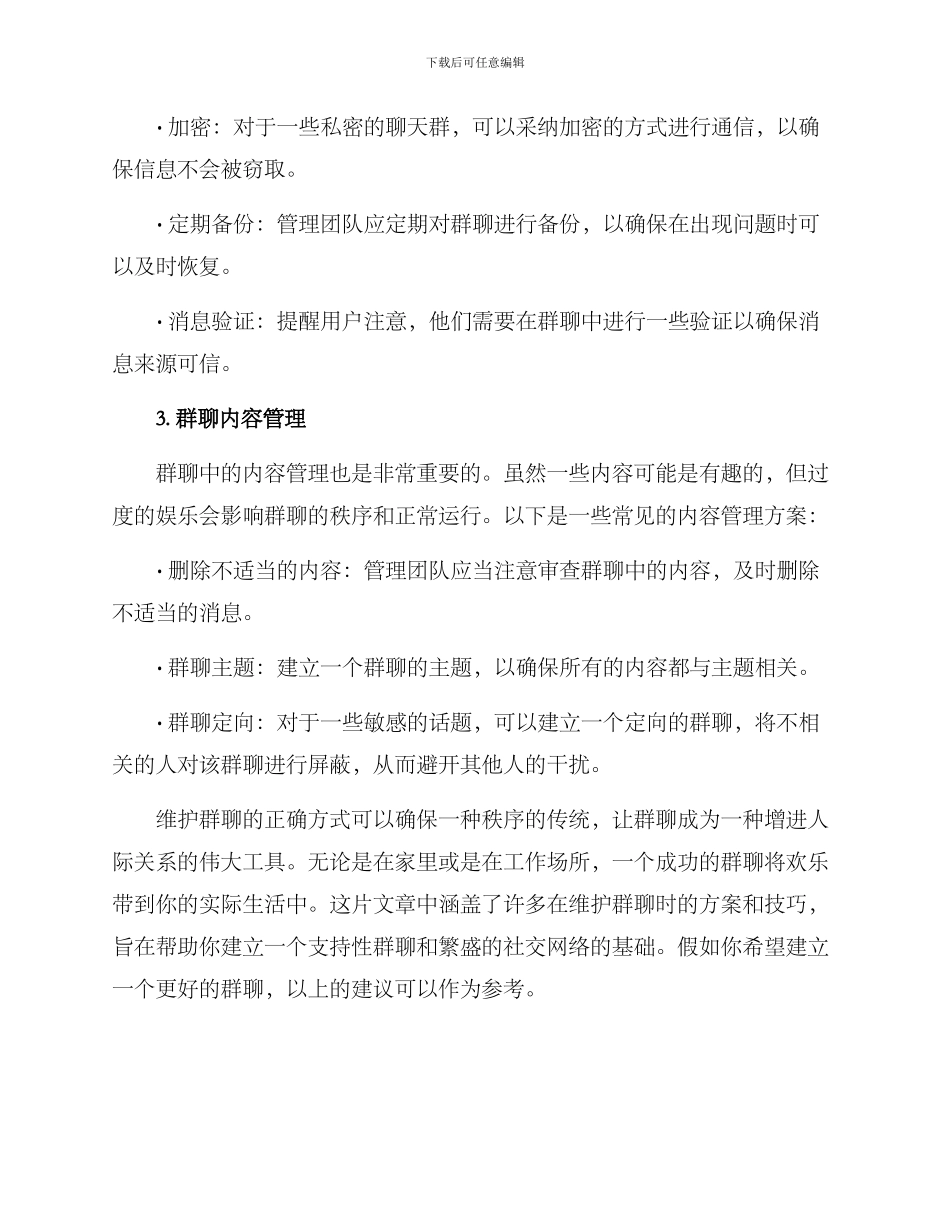 每日群聊维护方案_第2页