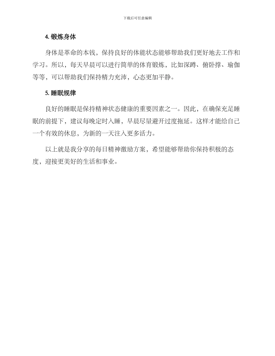 每日精神激励方案_第2页