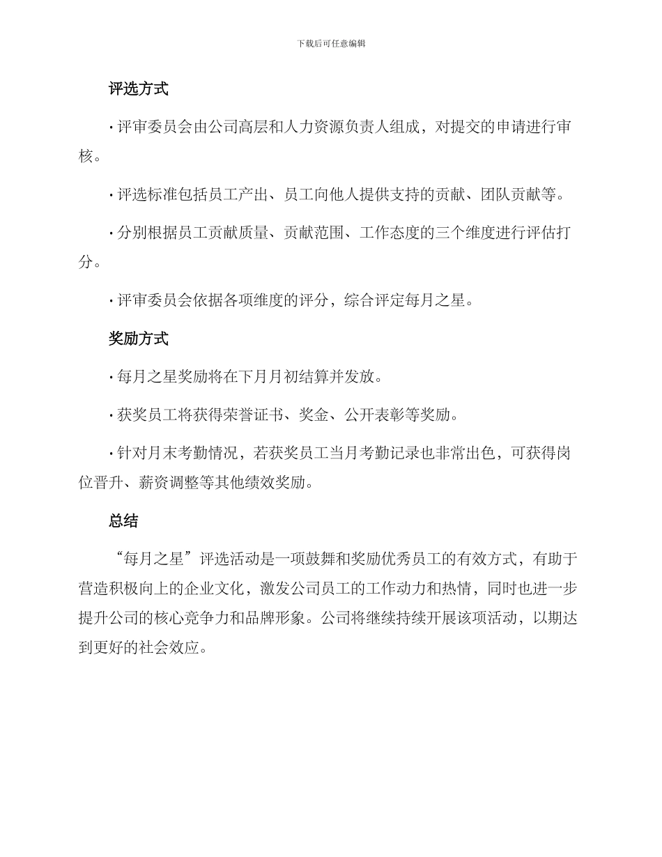 每月之星评选方案_第2页