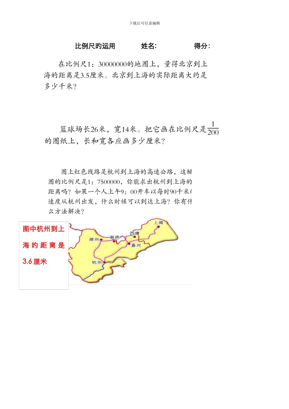 比例尺的运用_第1页
