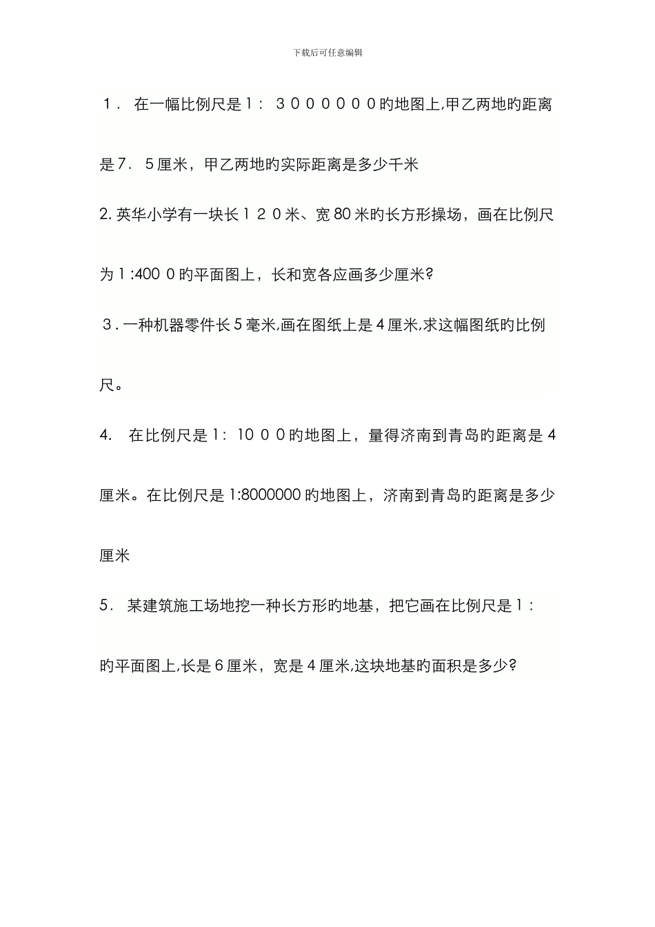 比例尺的运用_第3页