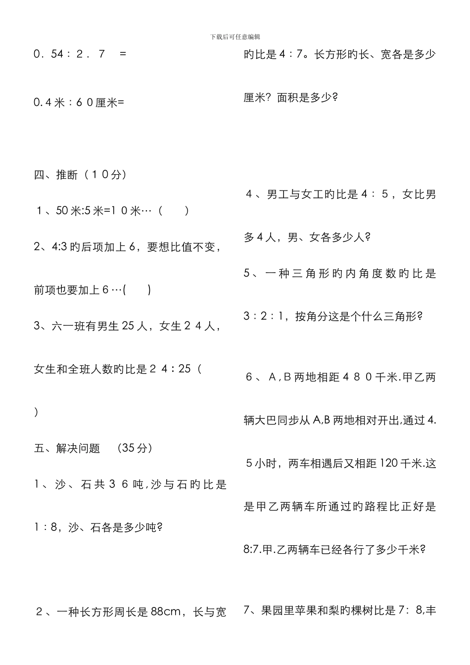 比和比的应用练习题_第2页