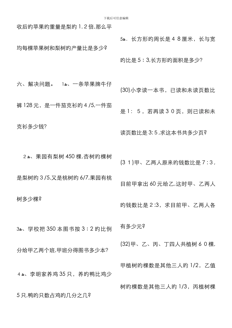 比和比的应用练习题_第3页