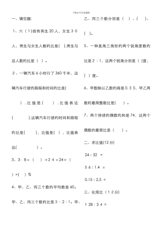 比和比的应用练习题