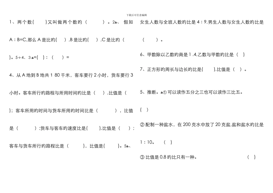 比的基本练习题_第1页