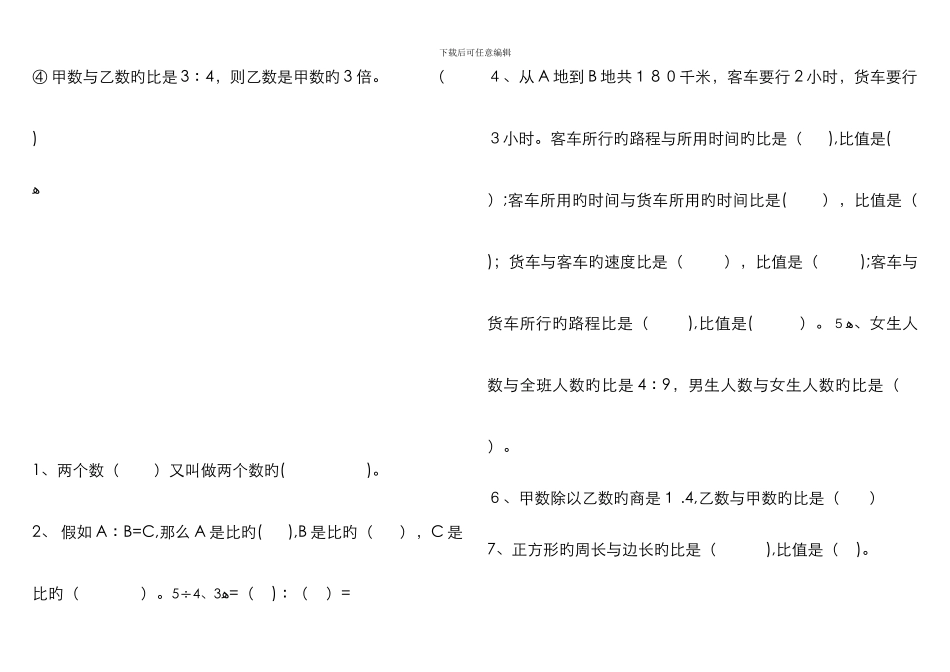 比的基本练习题_第2页