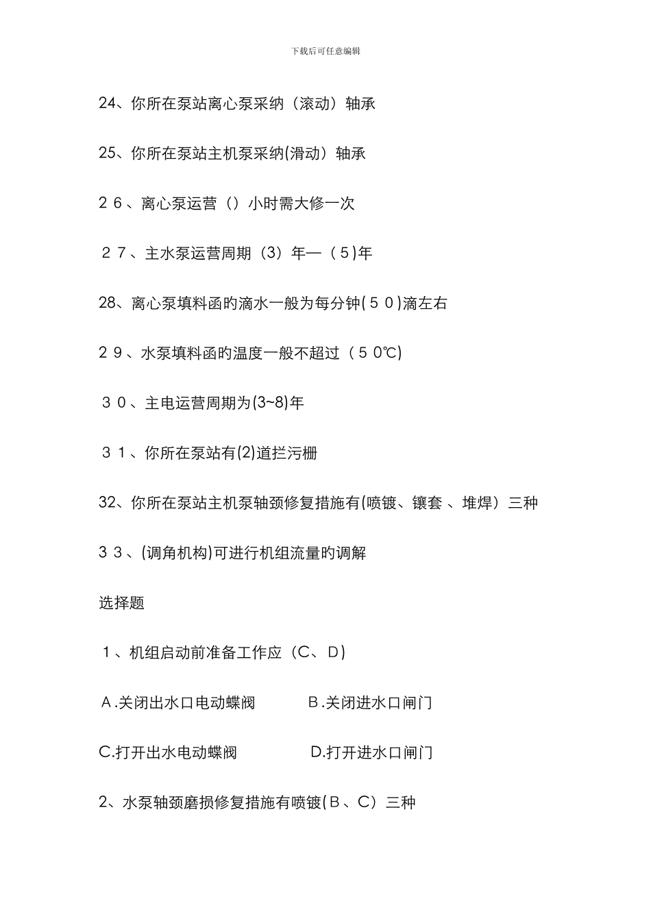 比武试题机械_第3页