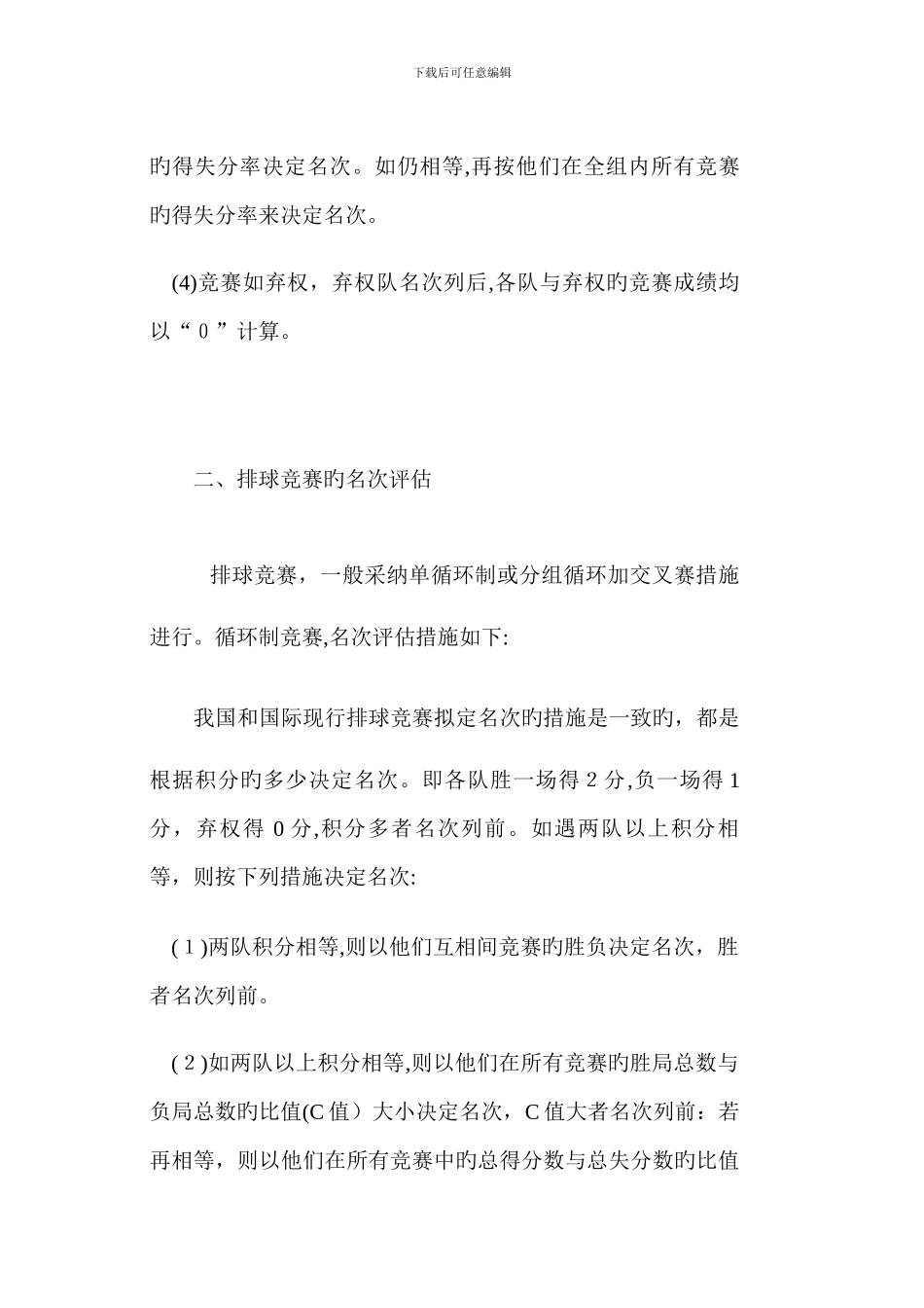 比赛名次评定的方法_第2页
