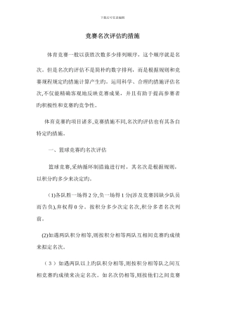 比赛名次评定的方法