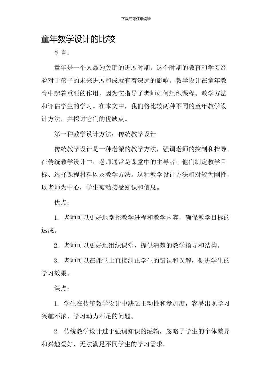 比童年教学设计_第1页