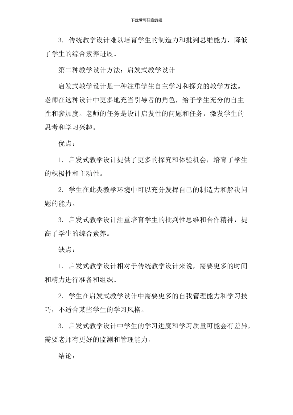 比童年教学设计_第2页