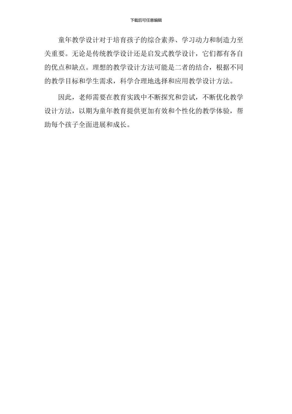 比童年教学设计_第3页