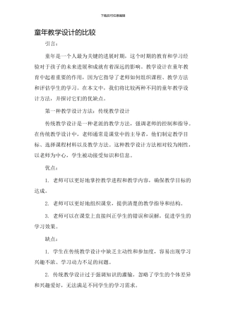比童年教学设计