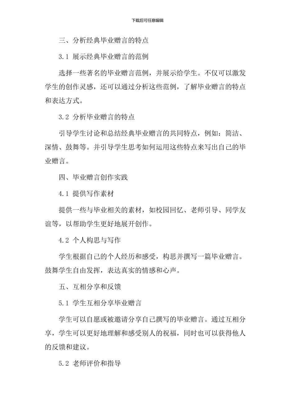 毕业赠言教学设计_第2页