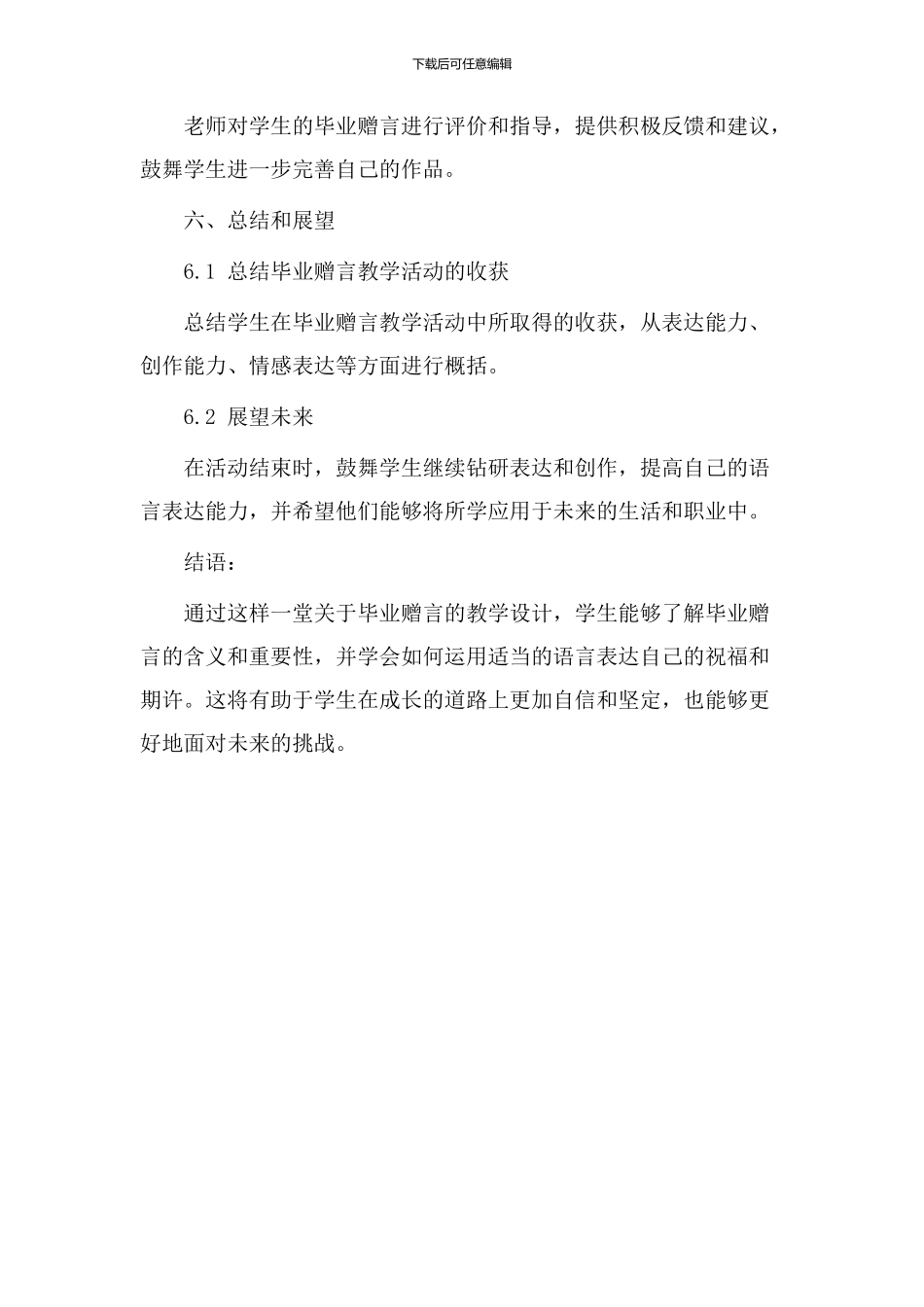 毕业赠言教学设计_第3页