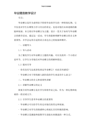 毕业赠言教学设计