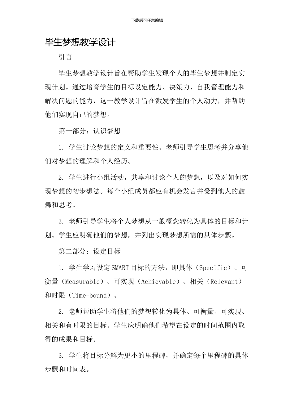 毕生梦想教学设计_第1页