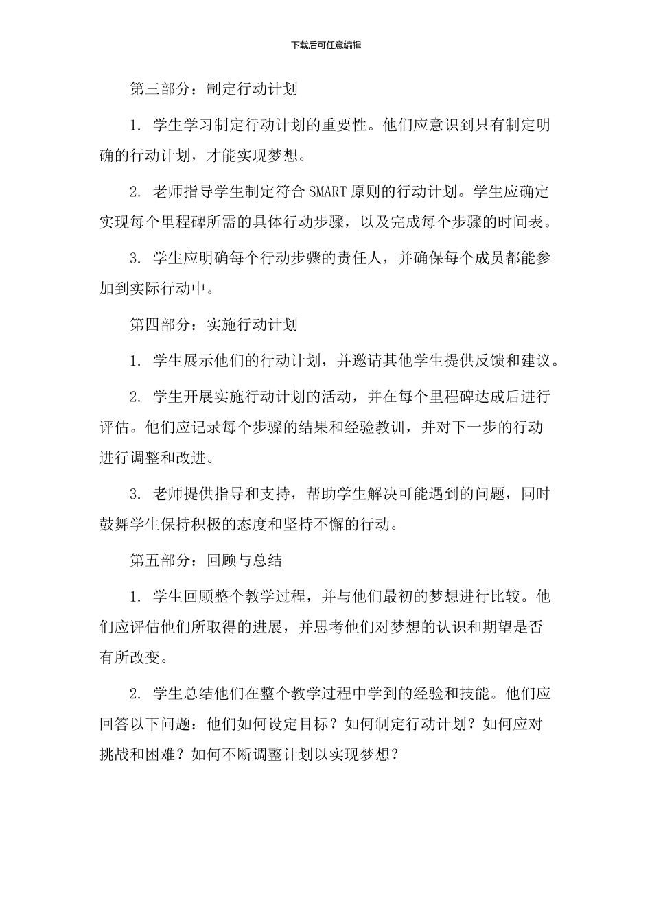 毕生梦想教学设计_第2页