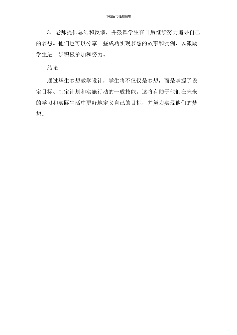 毕生梦想教学设计_第3页