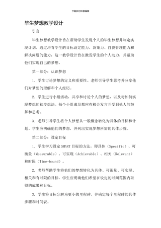 毕生梦想教学设计