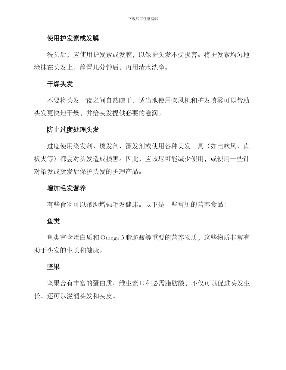 毛发管理养护方案_第2页