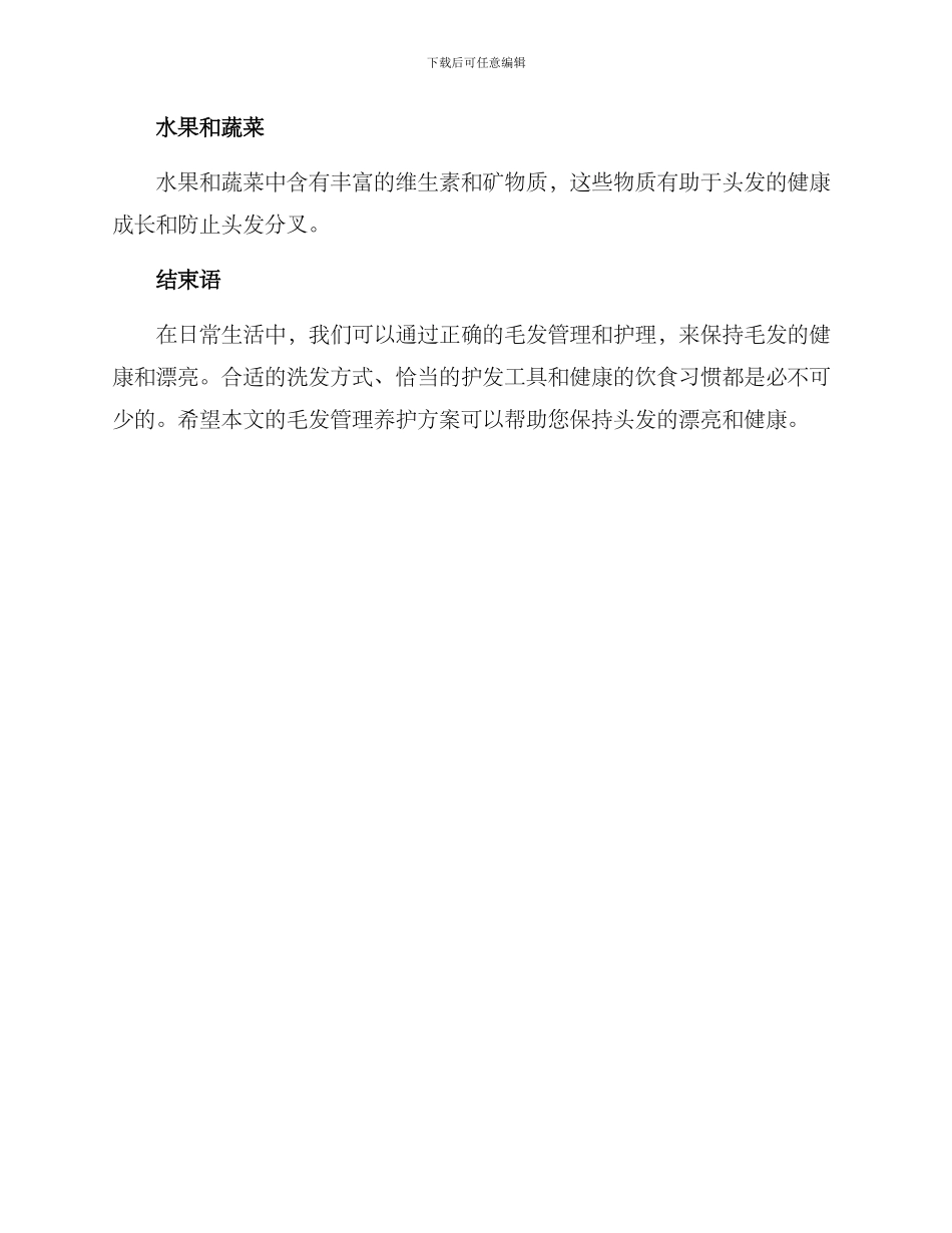 毛发管理养护方案_第3页