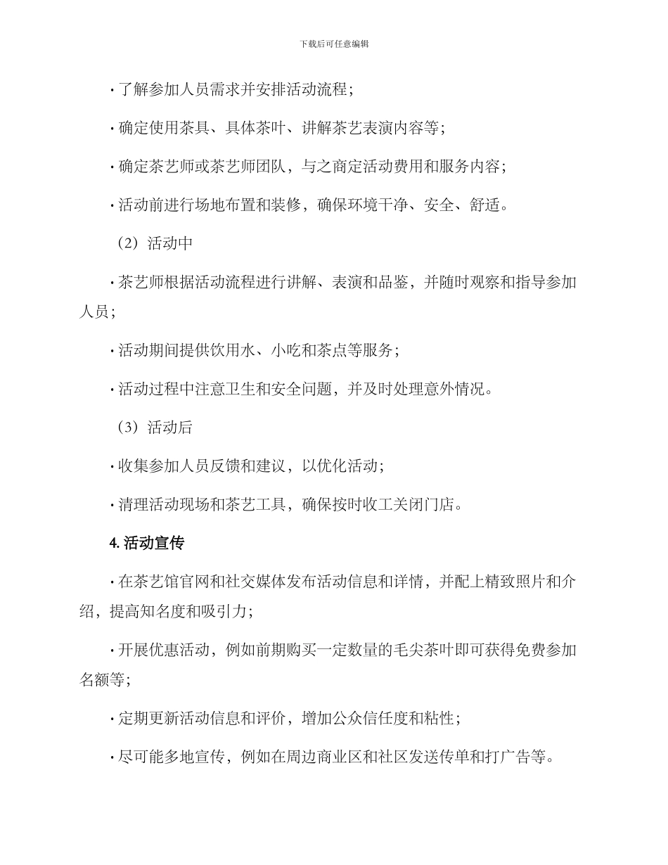 毛尖活动方案_第2页