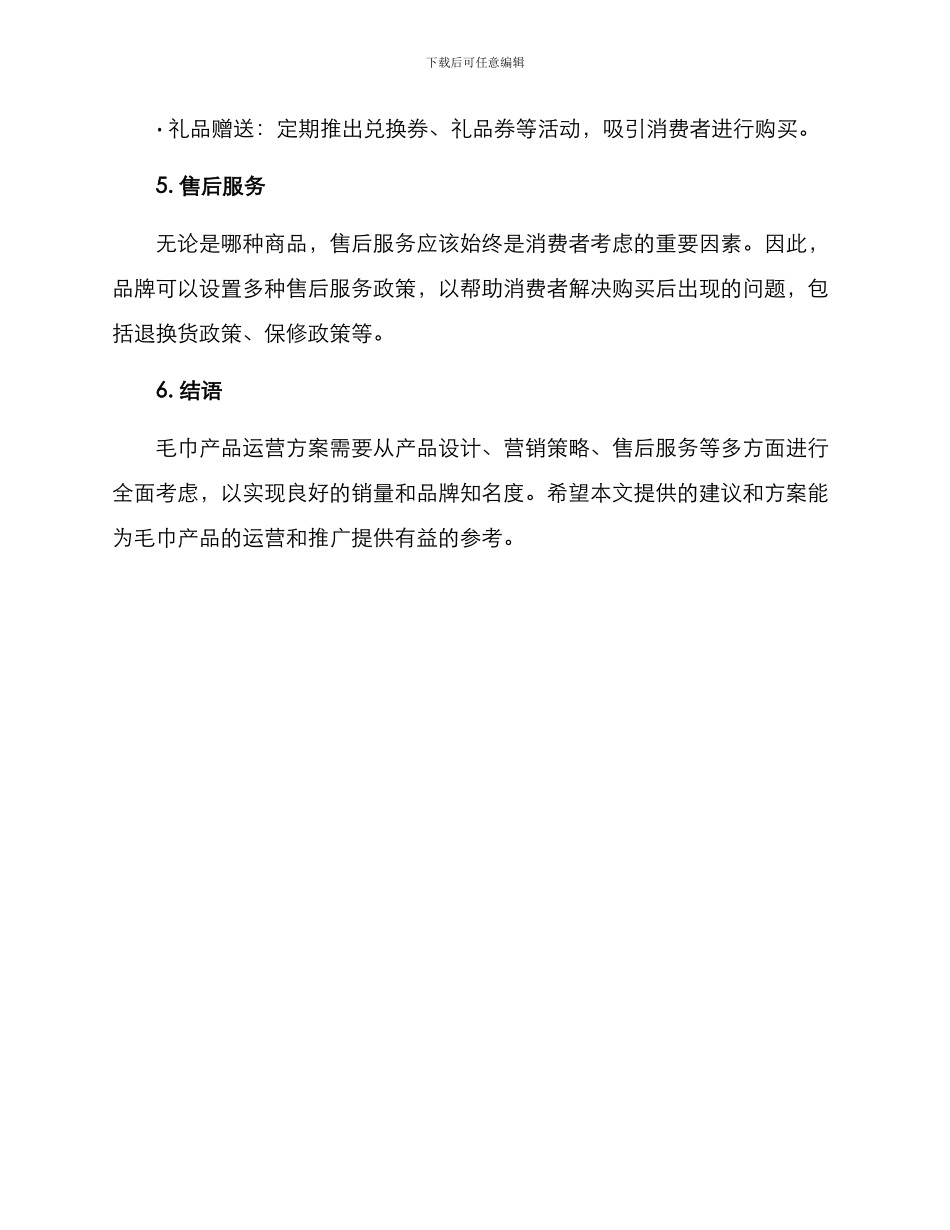 毛巾产品运营方案_第3页