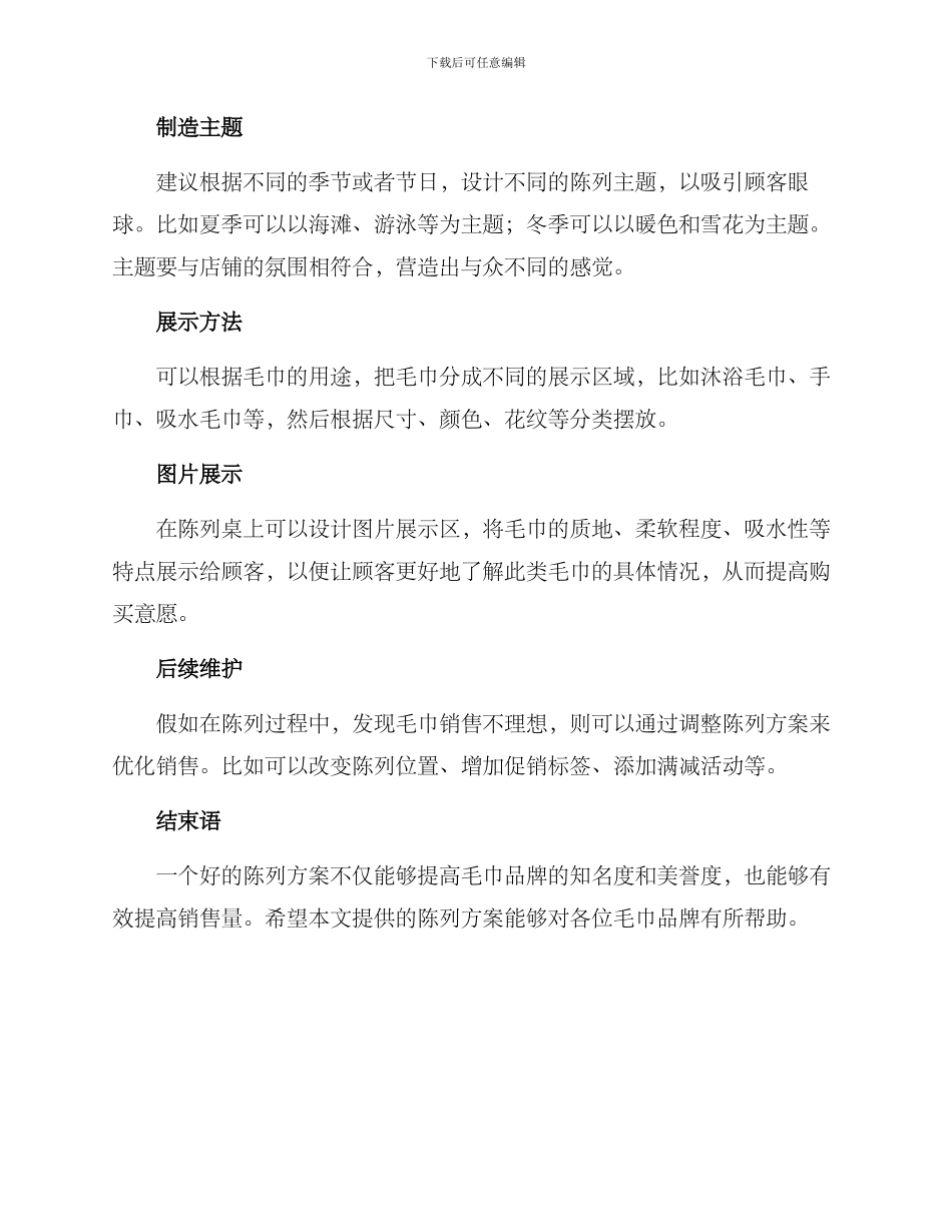 毛巾促销陈列方案_第2页