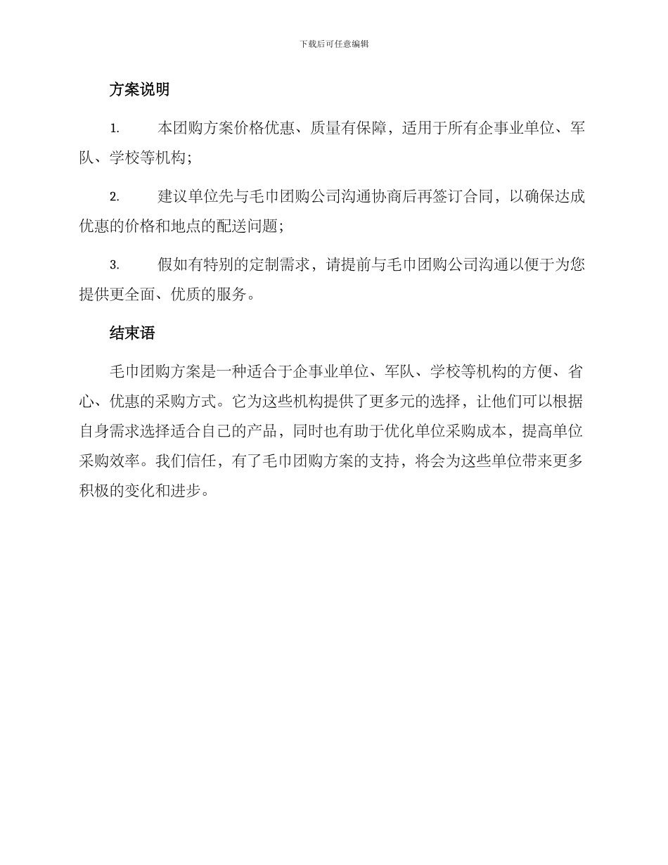 毛巾单位团购方案_第3页