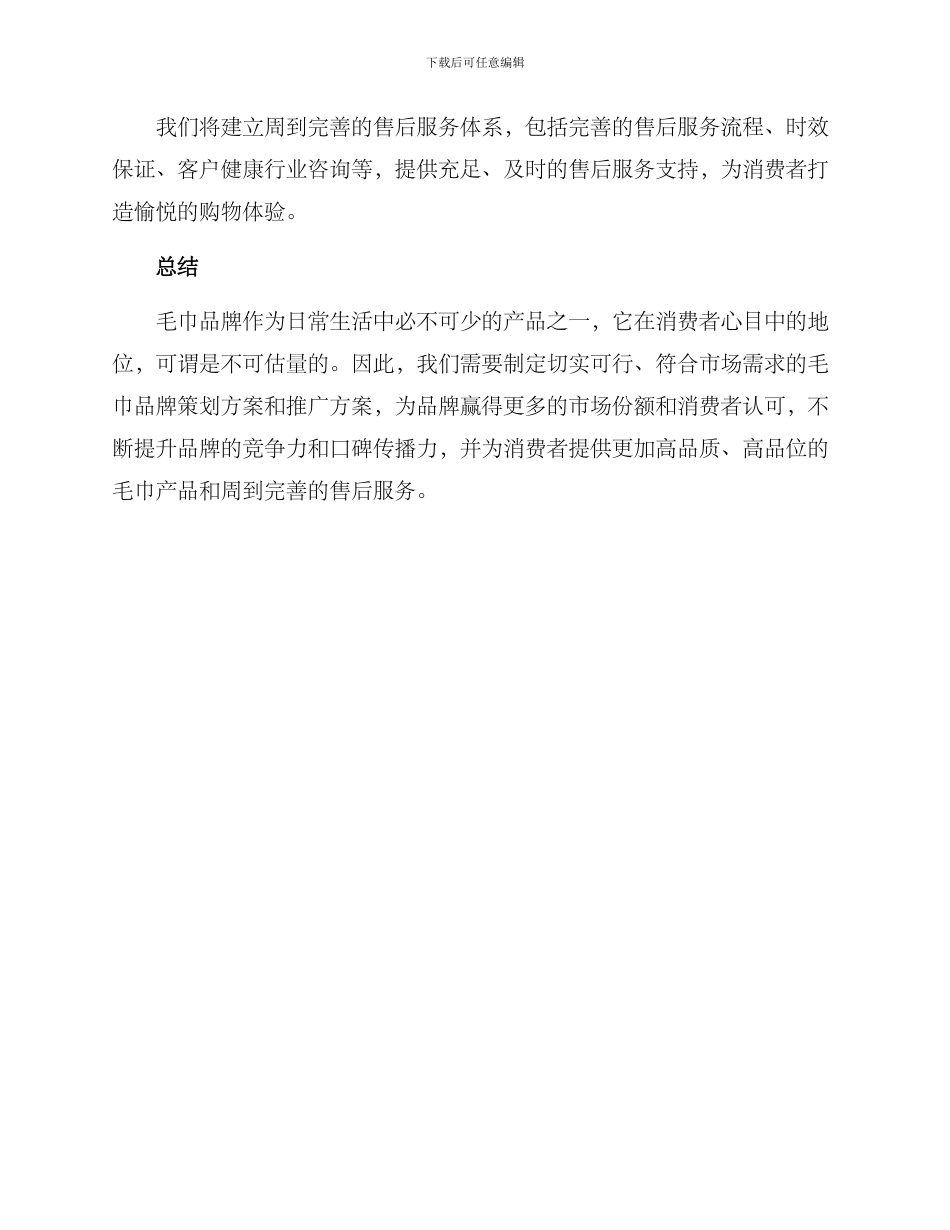毛巾品牌策划推荐方案_第3页