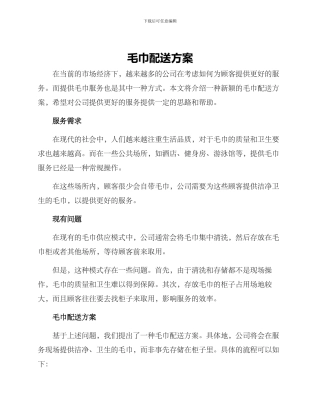 毛巾配送方案