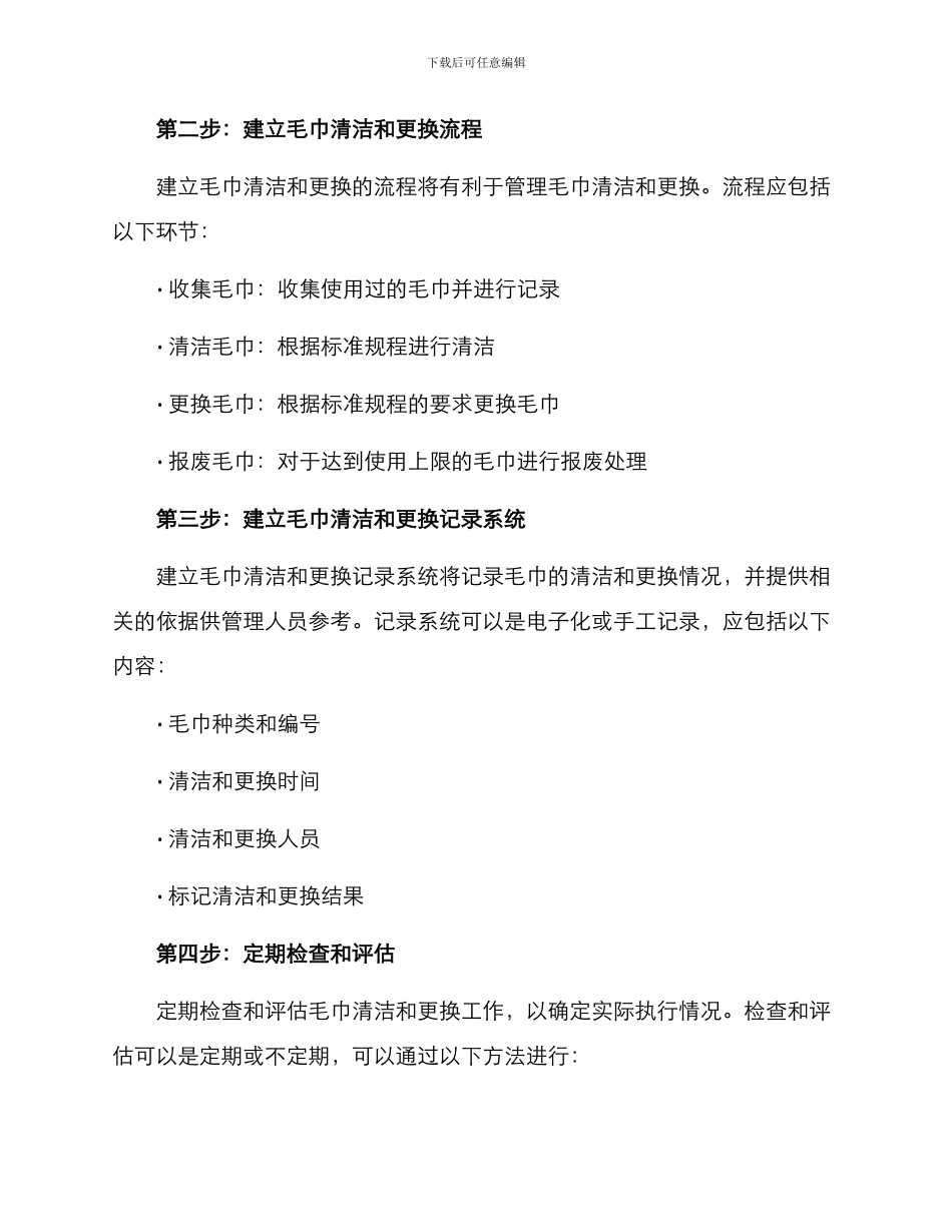 毛巾配送管理方案_第2页