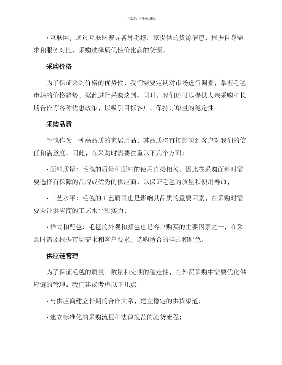 毛毯外贸采购方案_第2页