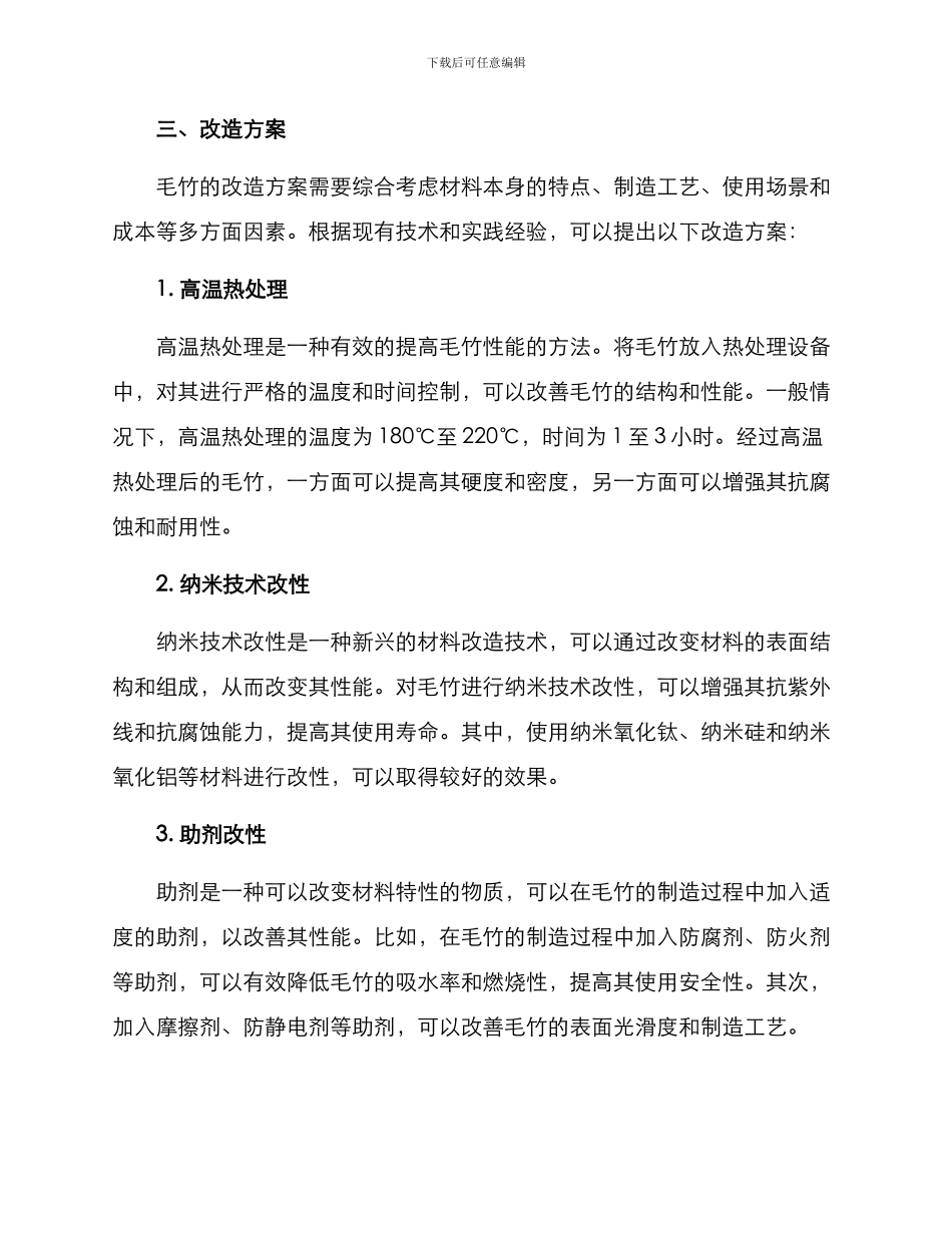 毛竹改造实施方案_第2页