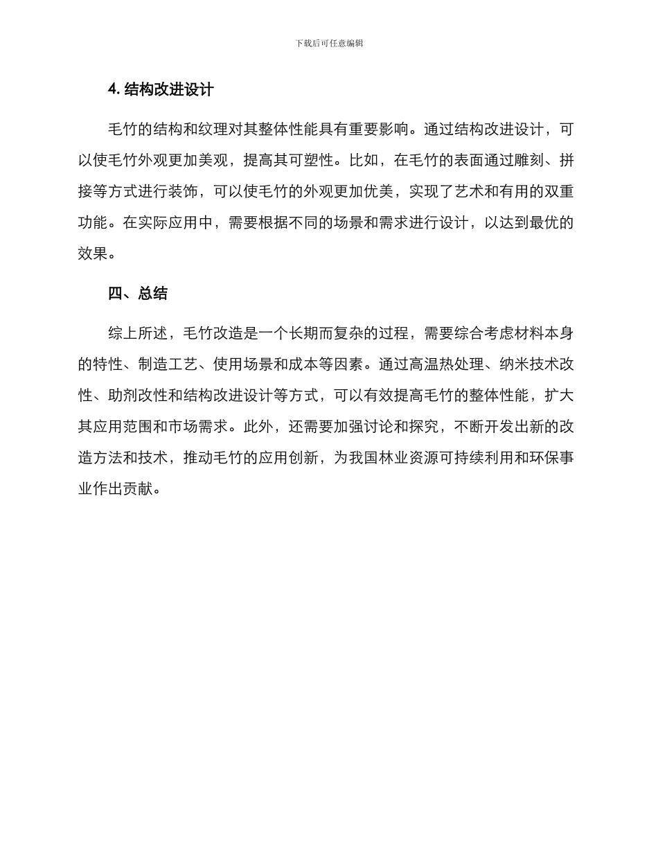 毛竹改造实施方案_第3页