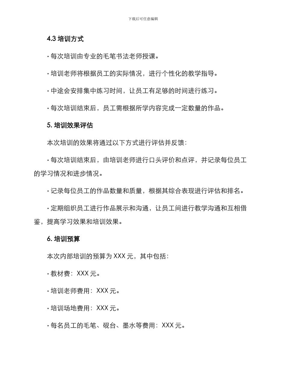 毛笔书法内部培训方案_第3页