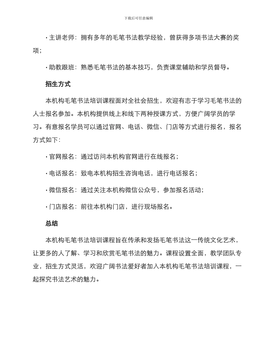 毛笔书法培训招生方案_第3页